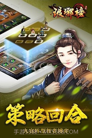 琅琊榜截图4 琅琊榜截图4