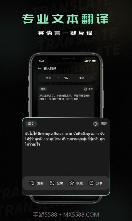 泰文翻译中文截图3