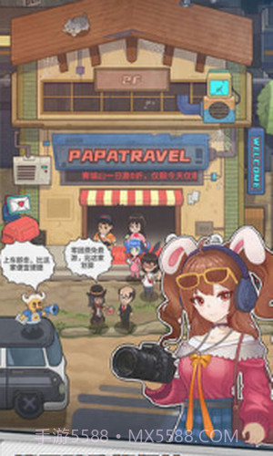 旅行社模拟器截图1