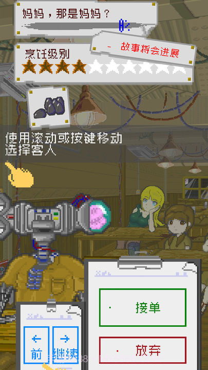 末日餐厅截图3 末日餐厅截图3