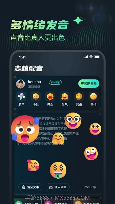 麦萌配音截图3 麦萌配音截图3