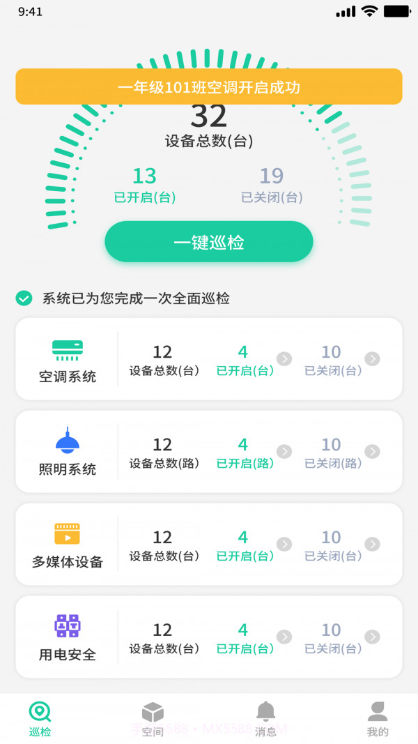 森智明物联截图1