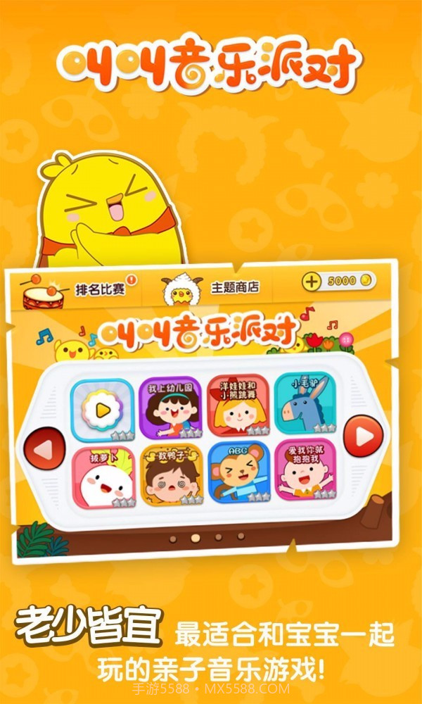 叫叫音乐派对截图1