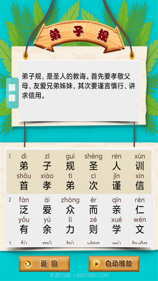 弟子规早教乐园截图2 弟子规早教乐园截图2