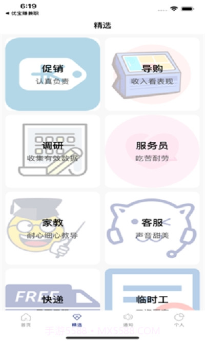 优宝赚兼职截图2 优宝赚兼职截图2