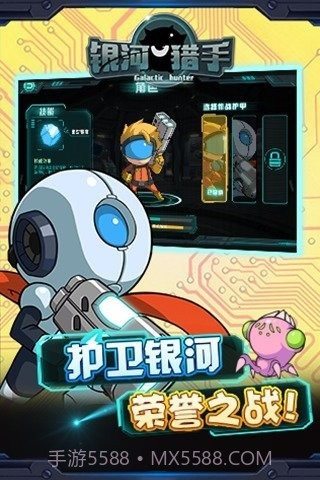 银河猎手最新版截图3