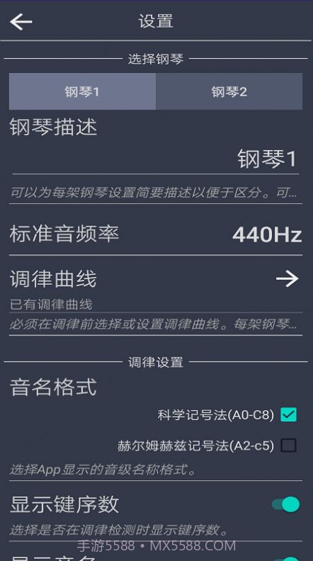 钢琴校音器个人版截图3 钢琴校音器个人版截图3