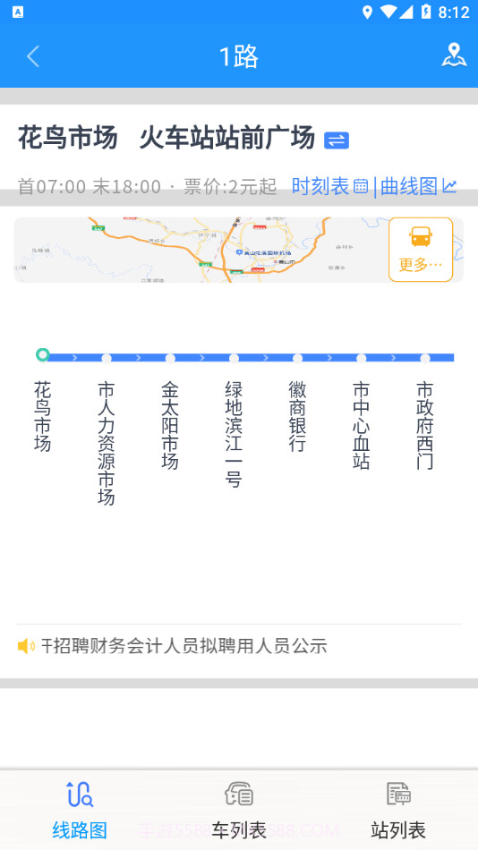 智行黄山掌上公交截图3