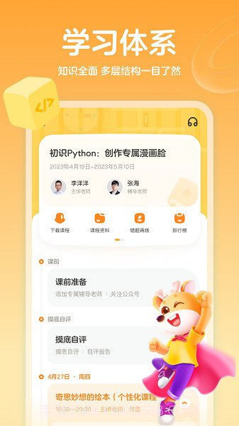 作业帮编程截图2 作业帮编程截图2