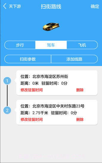 天下游app截图3