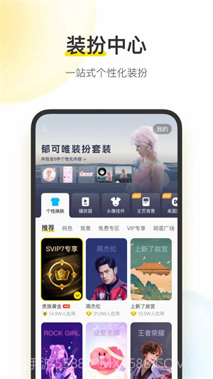 酷我音乐9999耗子修改截图2