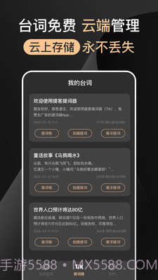 提提提词器截图4