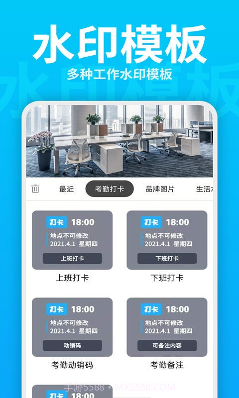 每日水印打卡相机截图1