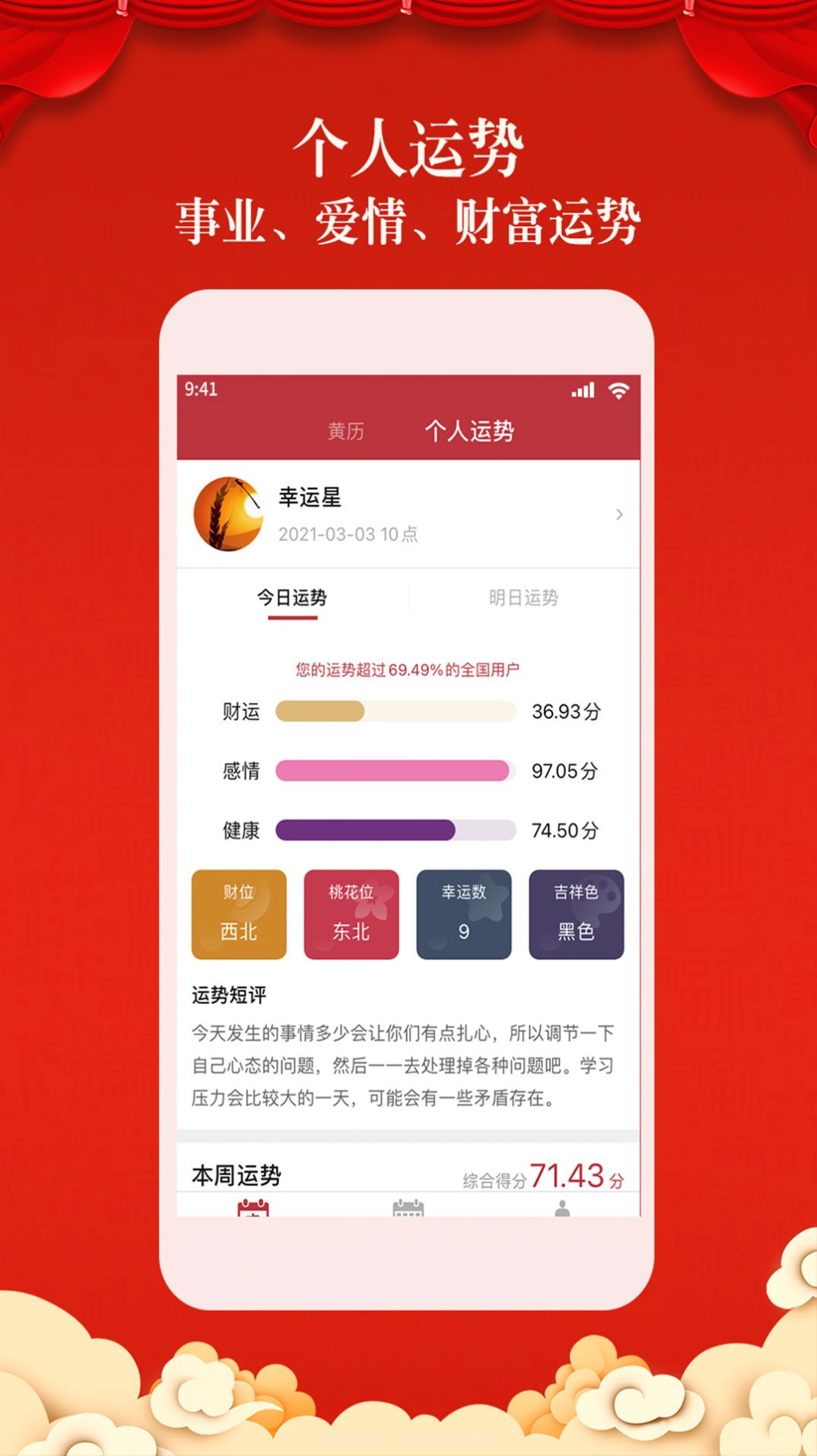 盘古老黄历截图1