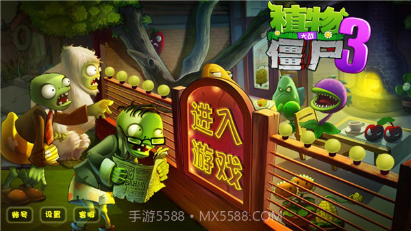 植物大战僵尸3截图5