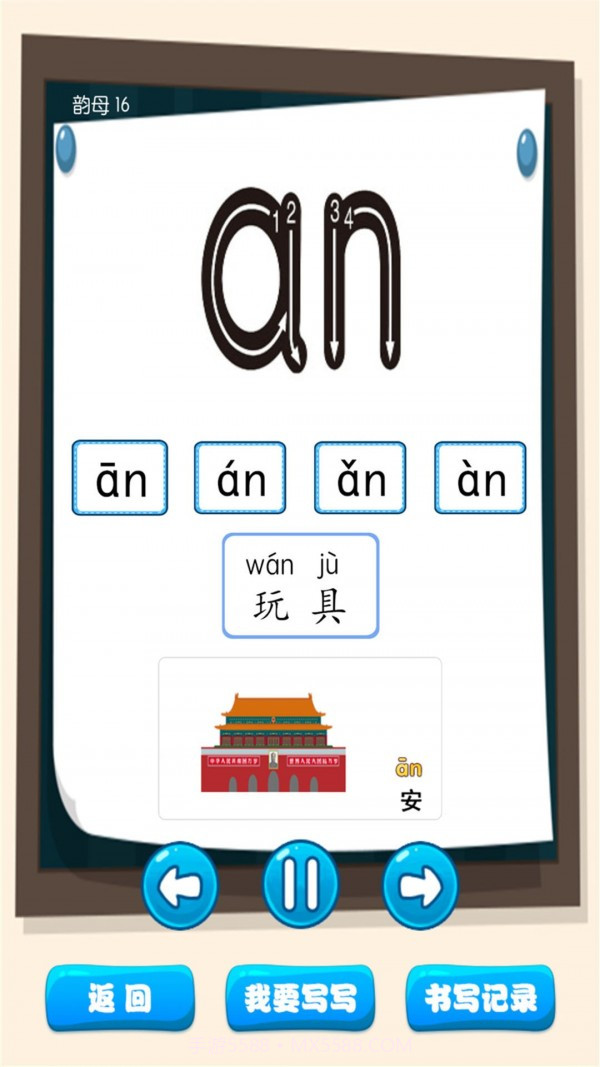 弟子规早教乐园截图3 弟子规早教乐园截图3