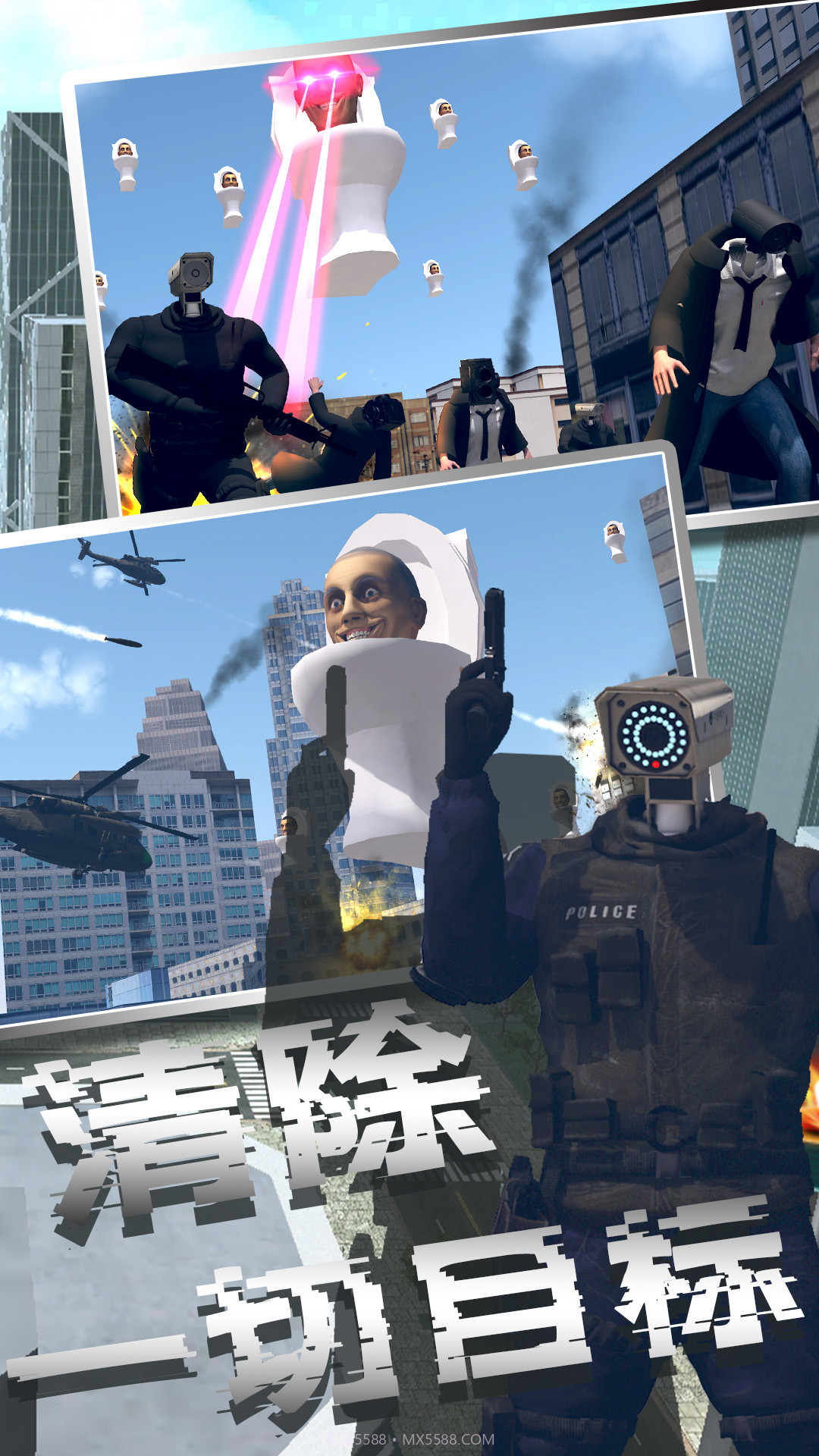 马桶人模拟器2截图1