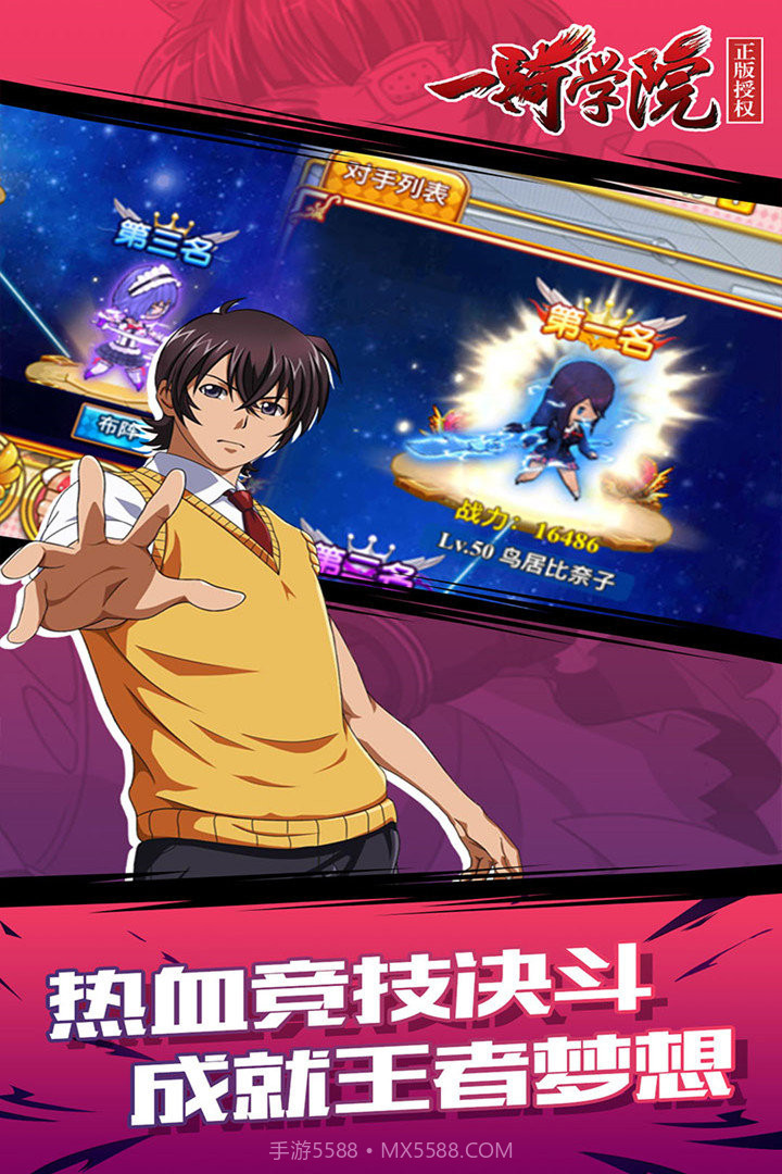 一骑学院截图4 一骑学院截图4