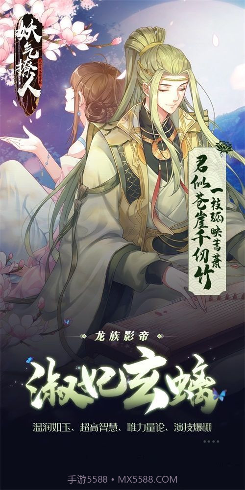 妖气撩人（乙女恋爱）截图2