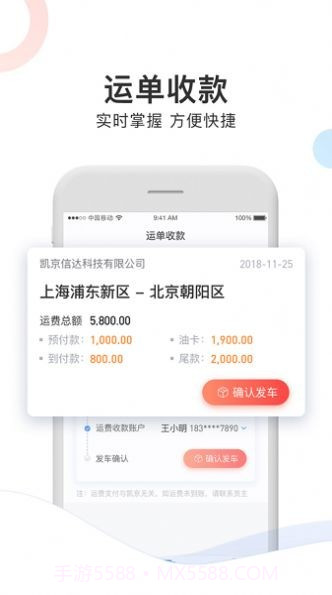 斑马车主最新版截图2