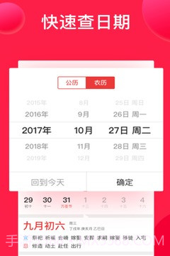 好运万年历截图4