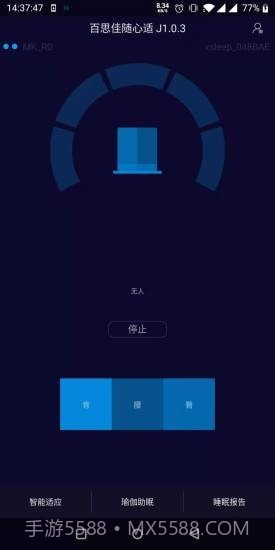 百思佳随心适截图3