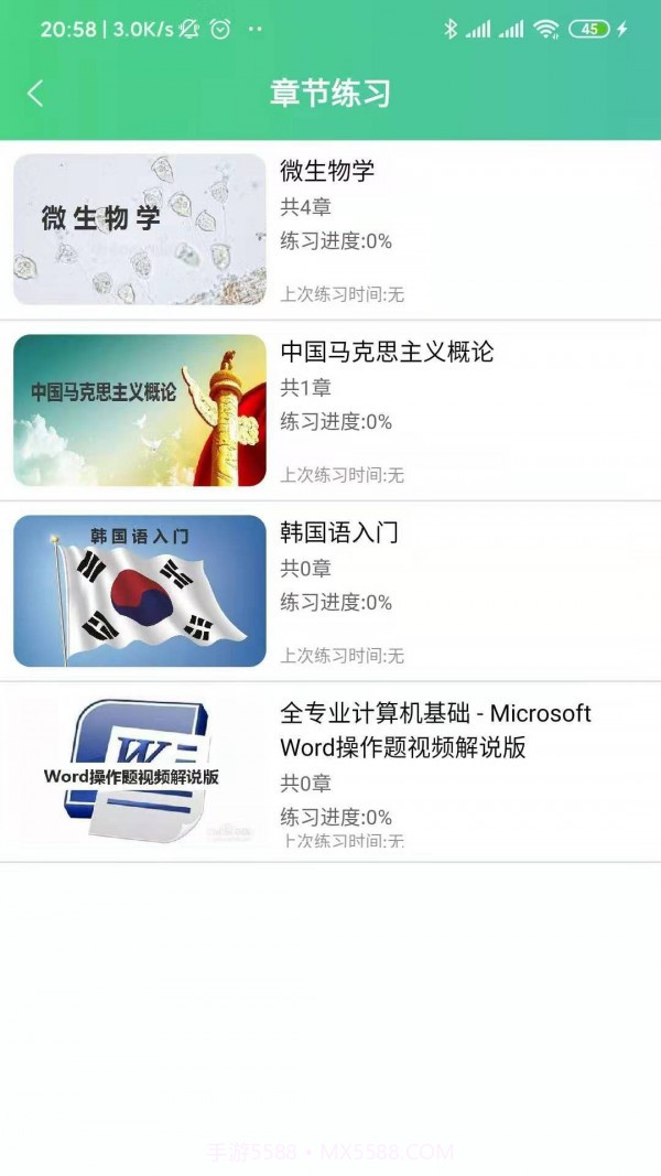 百科园学院截图3 百科园学院截图3