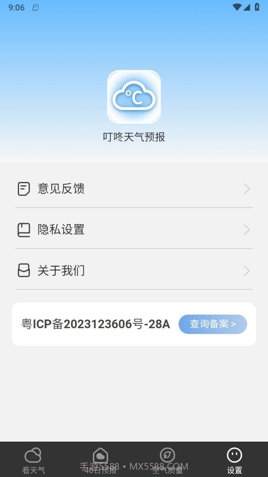 叮咚天气预报截图1