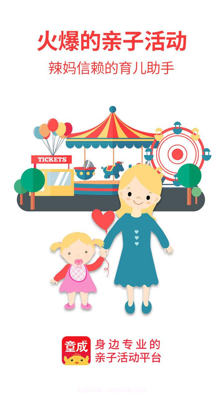 童成亲子截图1 童成亲子截图1