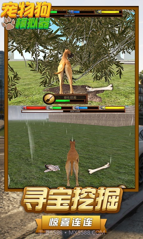 宠物狗模拟器截图5