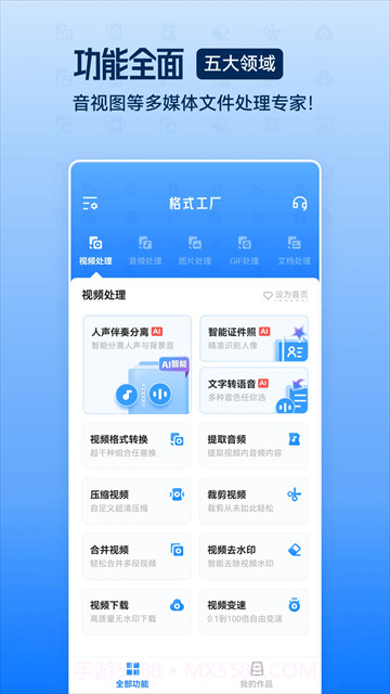 免费格式工厂截图3