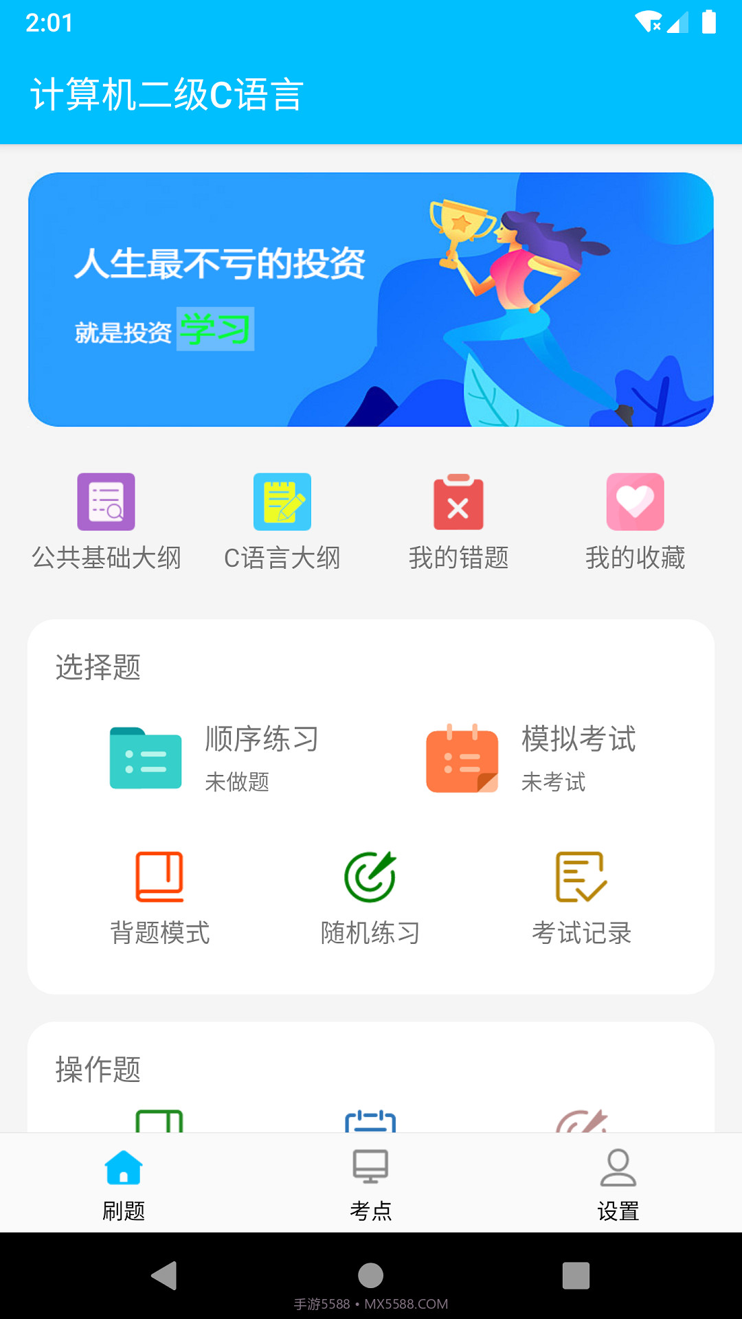 成惠计算机二级考试题库截图3 成惠计算机二级考试题库截图3