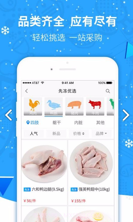 先冻冻品网(先冻冻品网冷链交易)V1.9.4 手机版截图2