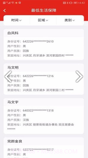 社会救助平台(社会救助平台慈善组织)安卓中文版截图2