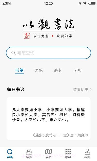 以观书法本截图4 以观书法本截图4