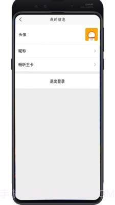 畅听助手截图1 畅听助手截图1