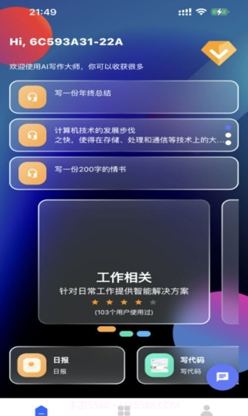 AI写作大师截图3