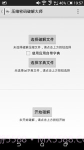 压缩密码大师截图1 压缩密码大师截图1
