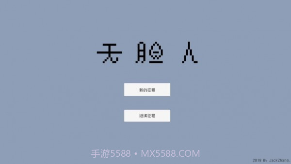 无脸人截图4 无脸人截图4