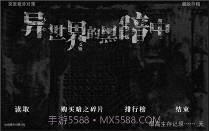 在异世界的黑暗中汉化版截图1