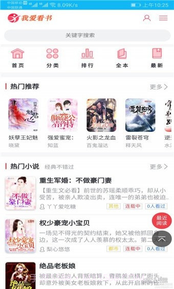 我爱看书截图3 我爱看书截图3