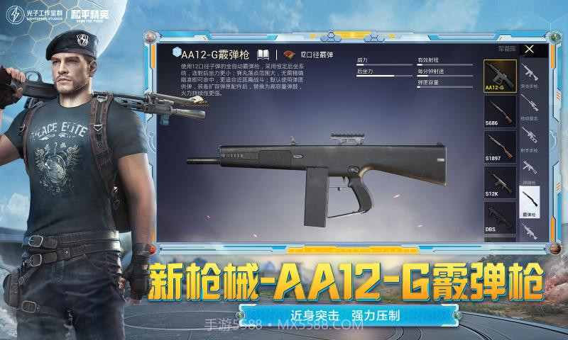 和平精英孙行者直装截图1