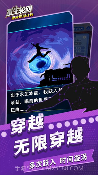 重生轮回拯救地球计划截图3