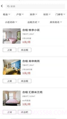 爱房东安卓截图2