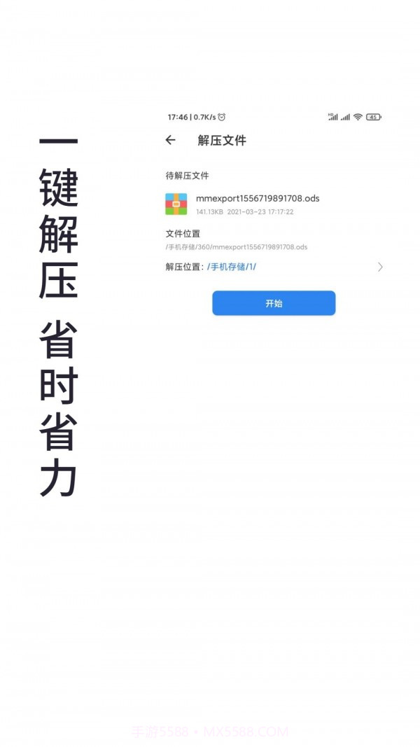 免费全能解压缩助手截图3 免费全能解压缩助手截图3