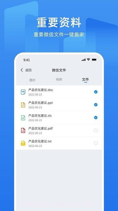 万能换机助手截图3