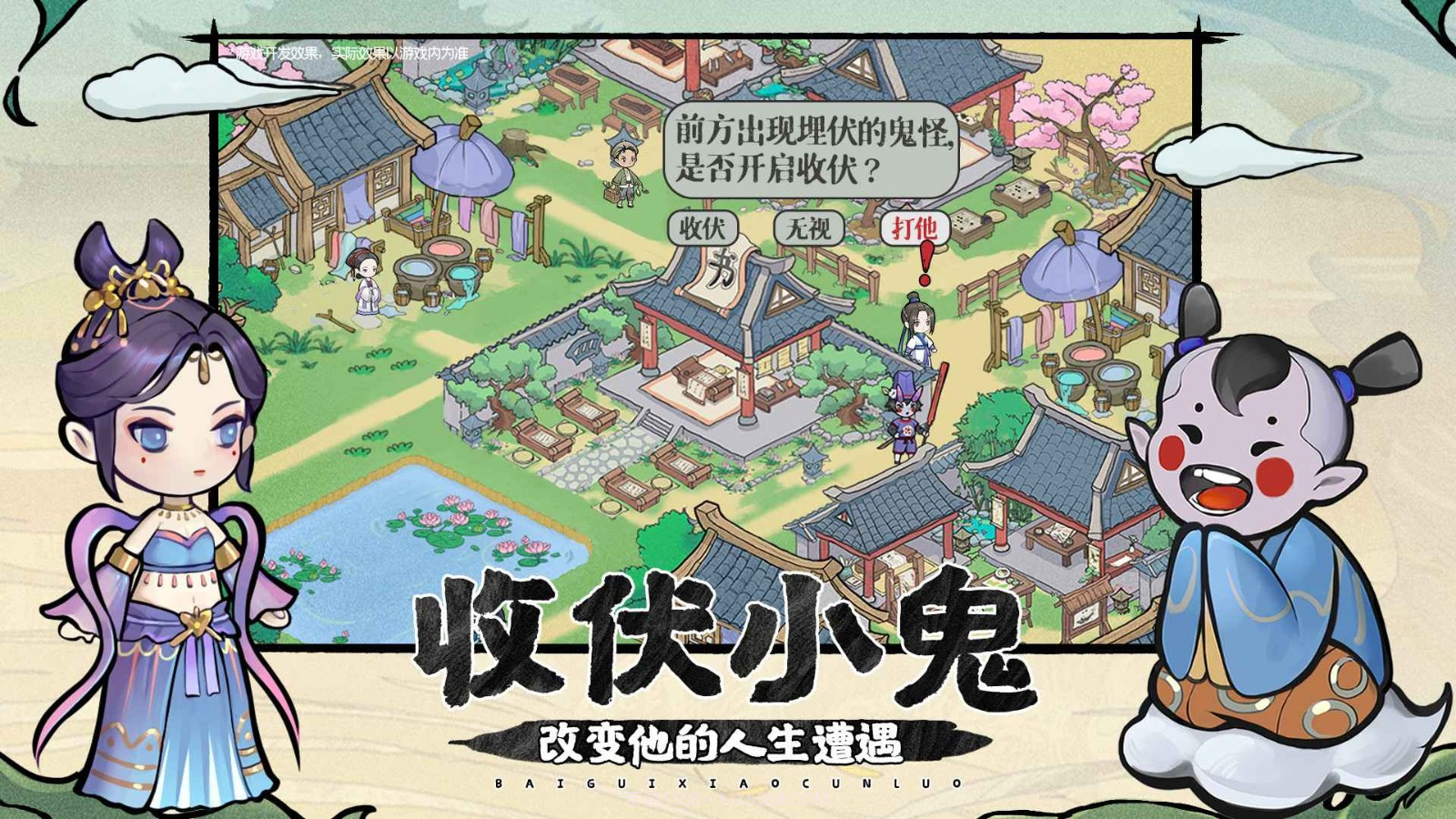 百鬼小村落截图3