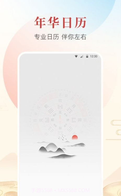 年华日历截图4 年华日历截图4