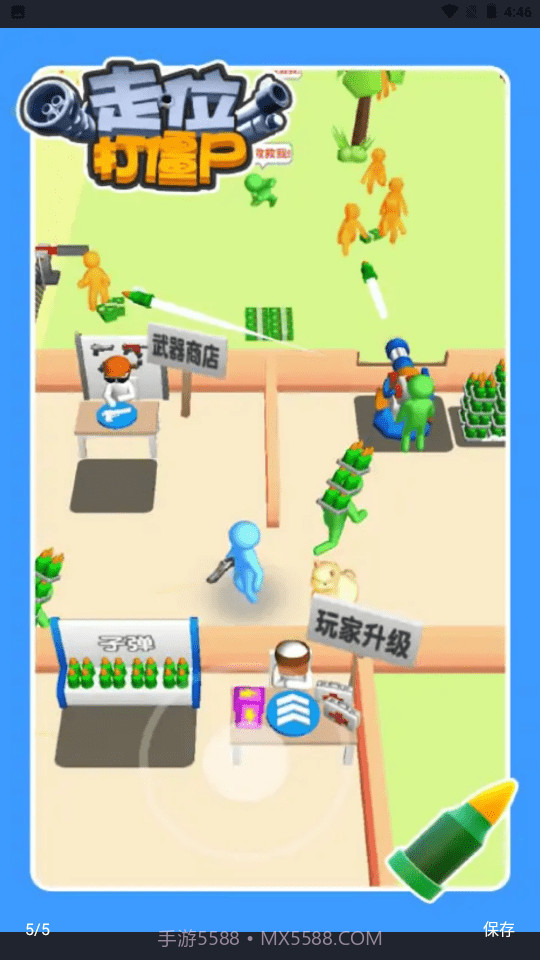 走位打僵尸截图1