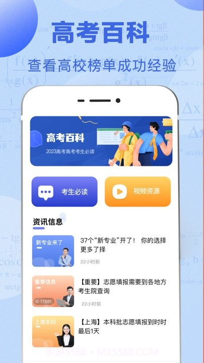 升学直通车截图3